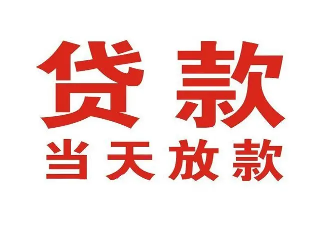 盘龙非本人车抵押贷款|盘龙个人贷款|盘龙正规私人放款
